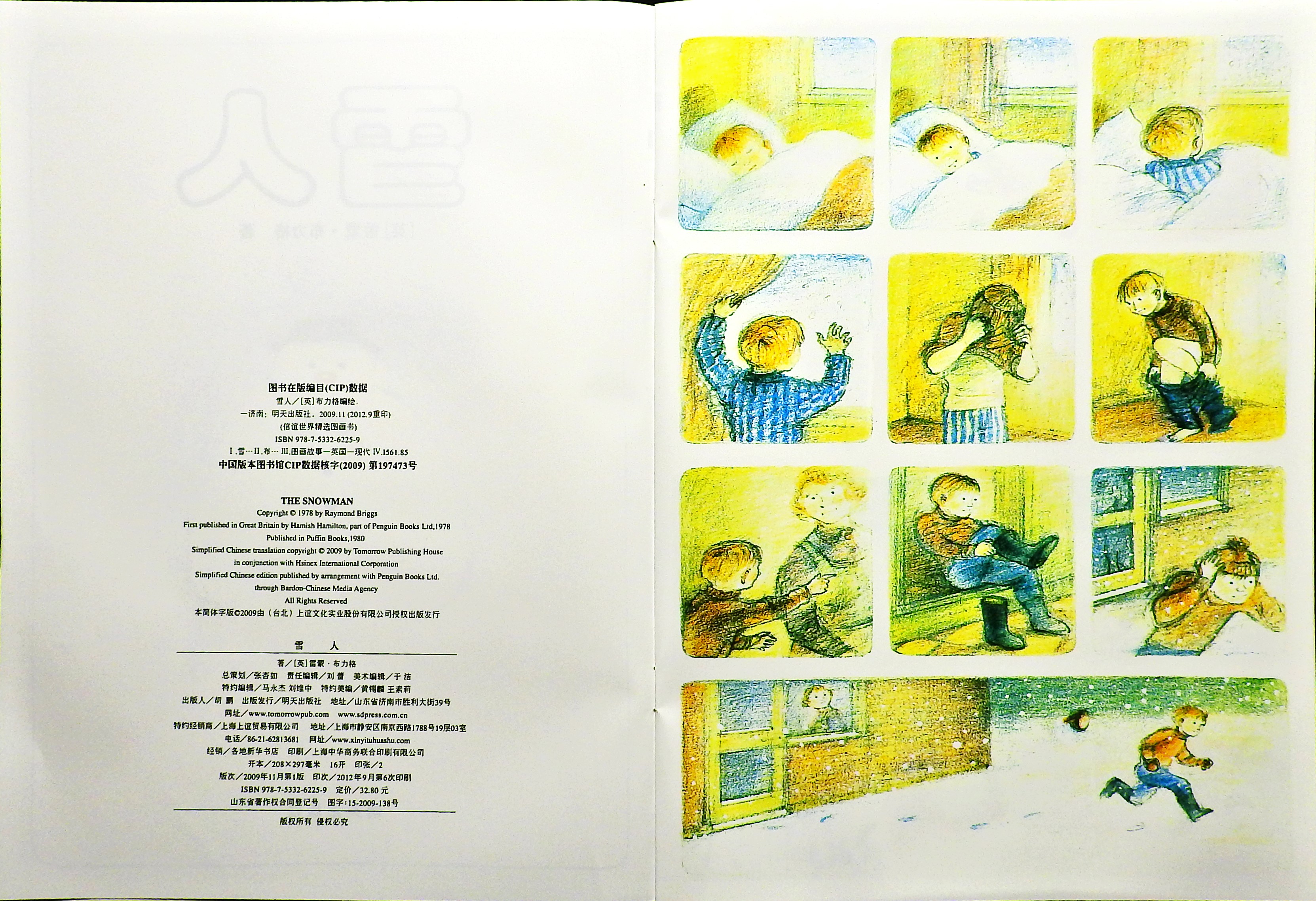 雪人 (03),绘本,绘本故事,绘本阅读,故事书,童书,图画书,课外阅读